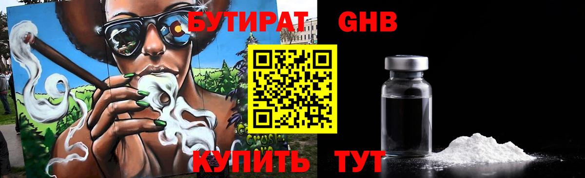 БУТИРАТ BDO 33%  Вход с VPN  Тамбов 