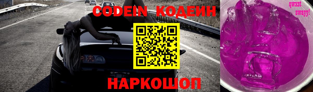 Тамбов  Codein Purple Drank  Вход с VPN 