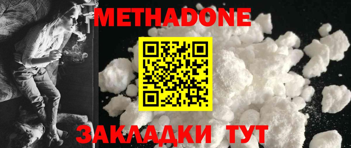 Метадон мёд Тамбов